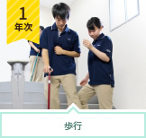生活支援技術Ⅲ-1