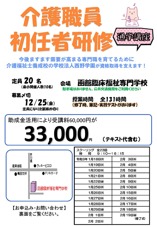 介護職員初任者研修 の募集がスタート 函館臨床福祉専門学校トピックス