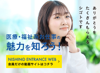 NISHINO Entrance Web