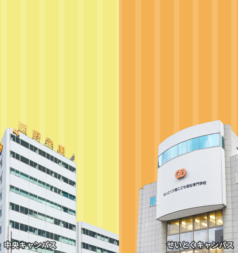 中央キャンパス・せいとくキャンパスの外観画像