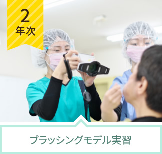 歯科保健指導Ⅱ