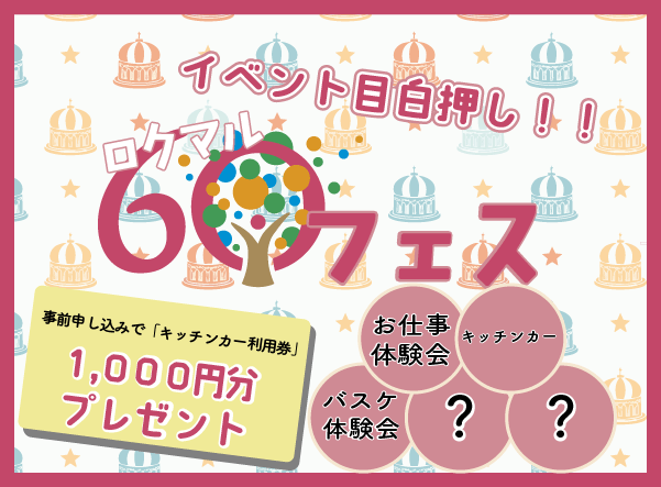 オープンキャンパス