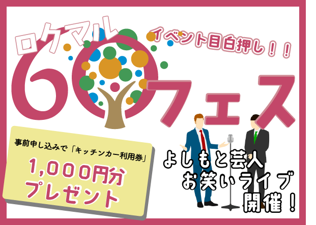 オープンキャンパス