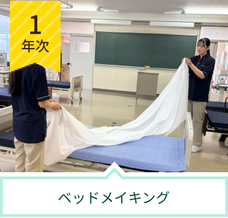 生活支援技術Ⅰ