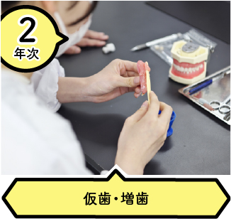 歯科診療補助Ⅱ