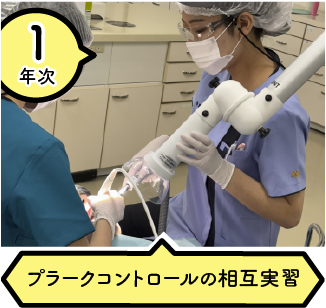 歯科保健指導Ⅰ