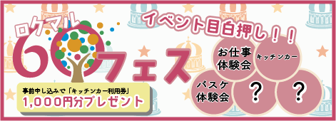 60フェス