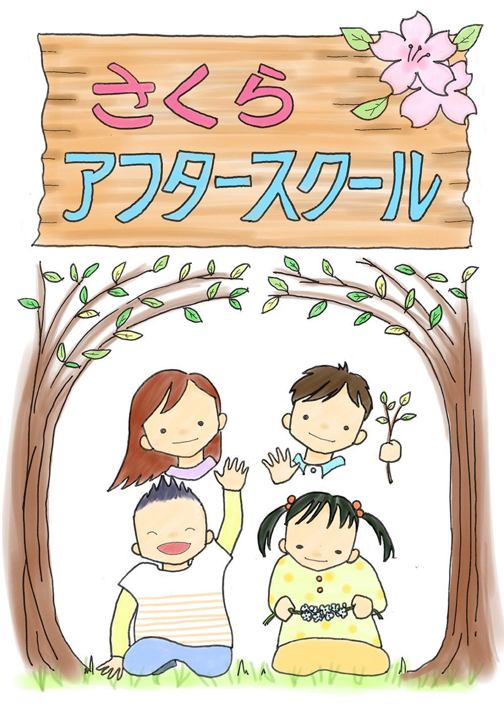 【学童保育】放課後のアフタースクールの様子