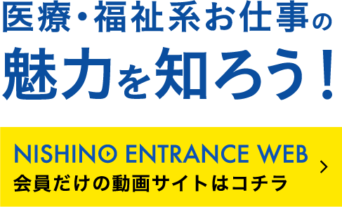 NISHINO Entrance Web