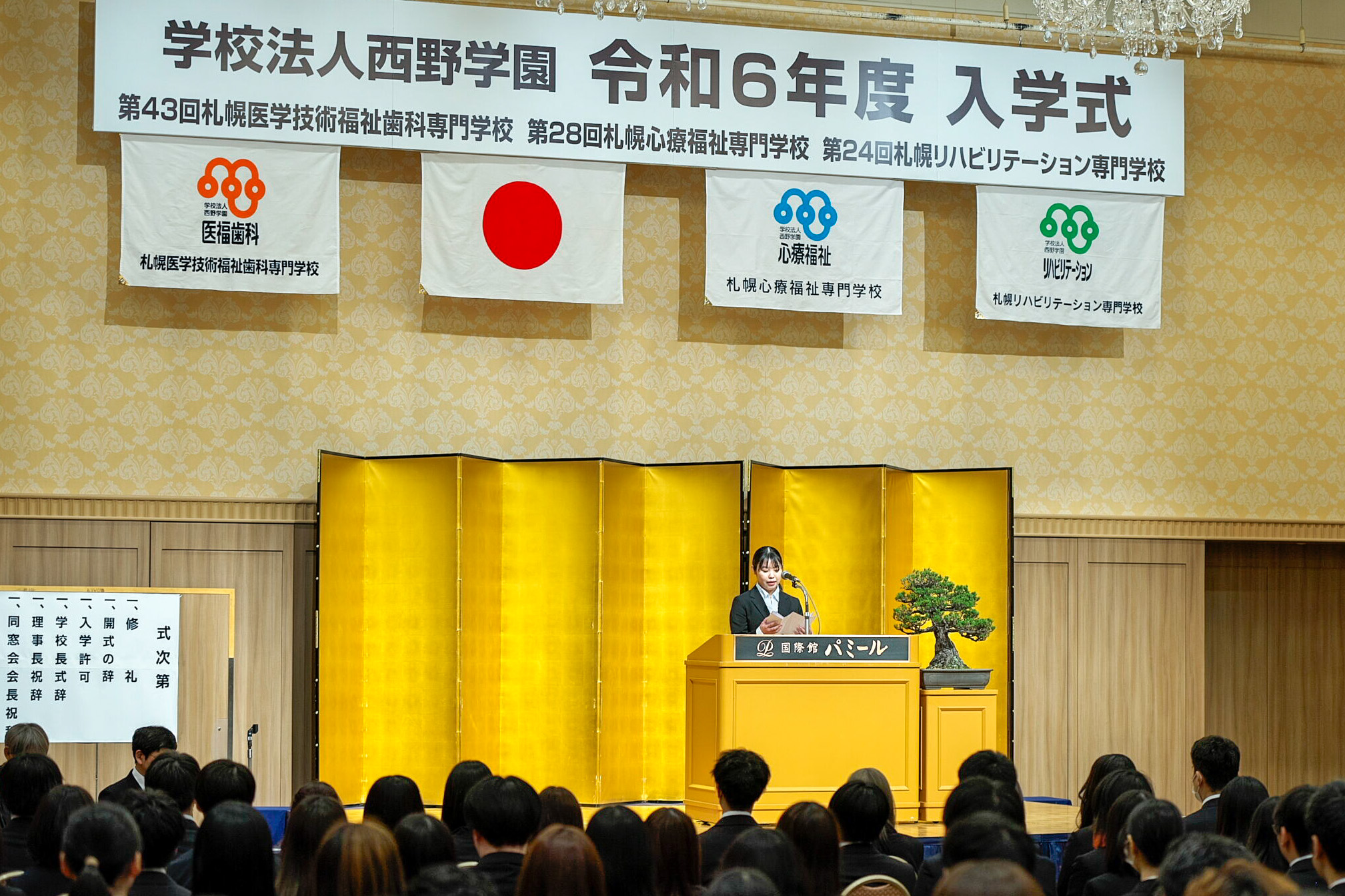 入学式